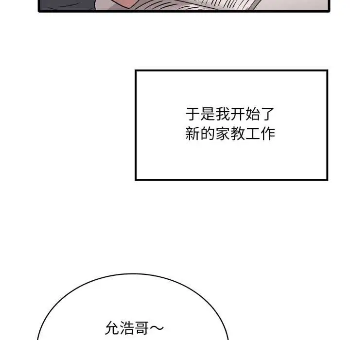 漫画《想要拥有她》第98话第119张图