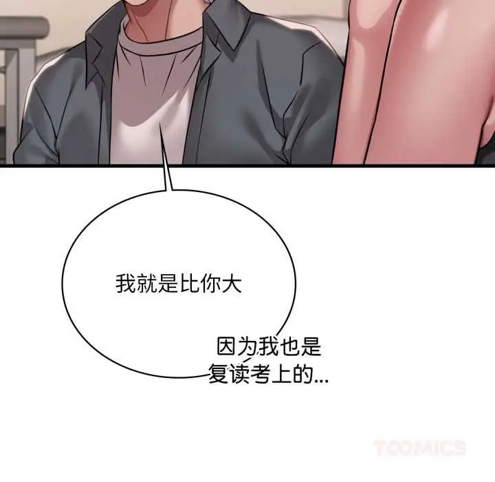 漫画《想要拥有她》第98话第123张图