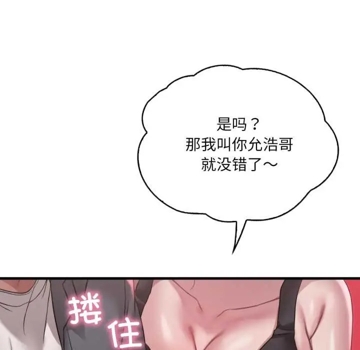 漫画《想要拥有她》第98话第124张图