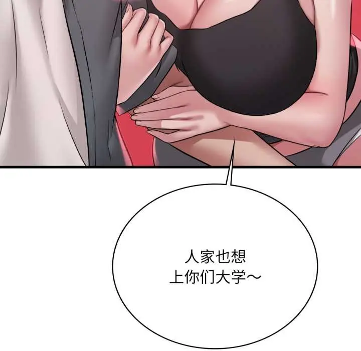 漫画《想要拥有她》第98话第125张图