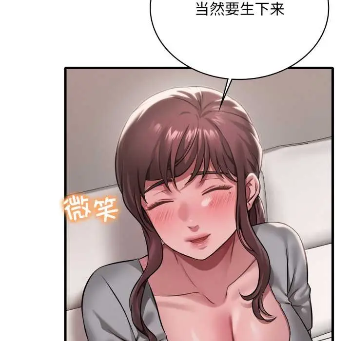 漫画《想要拥有她》第98话第13张图