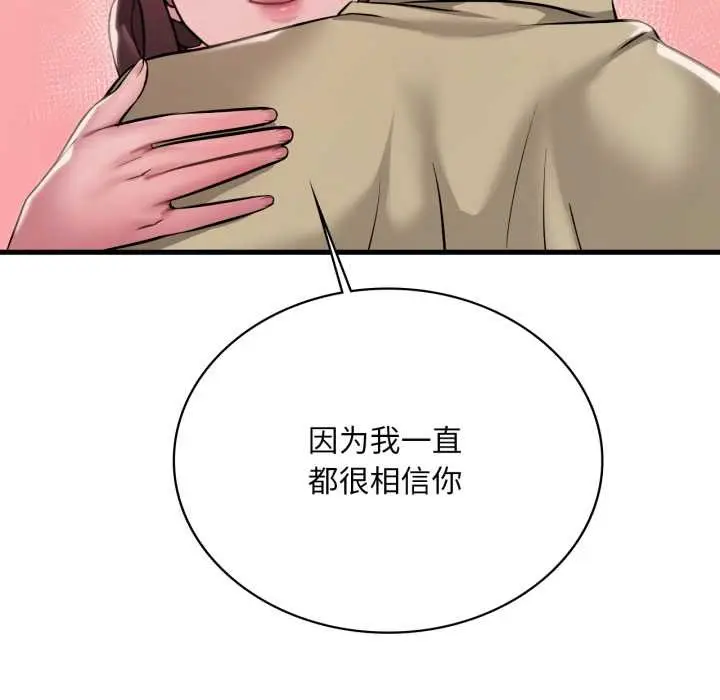 漫画《想要拥有她》第98话第20张图
