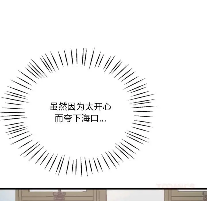 漫画《想要拥有她》第98话第27张图