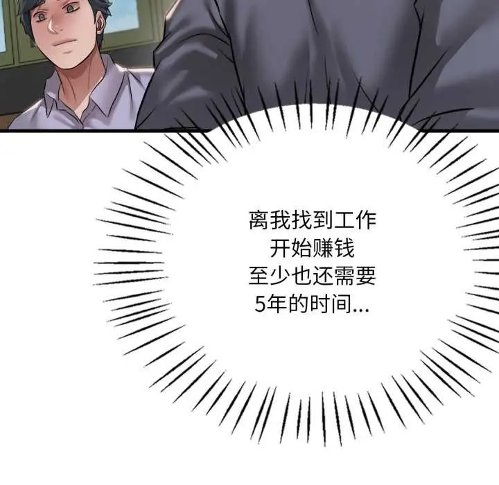 漫画《想要拥有她》第98话第31张图