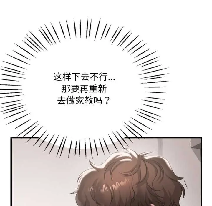 漫画《想要拥有她》第98话第32张图