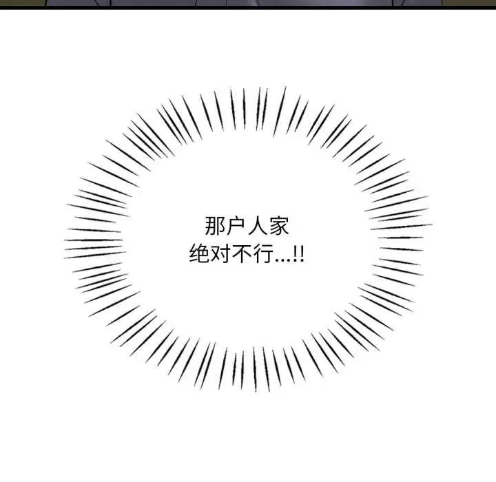 漫画《想要拥有她》第98话第38张图