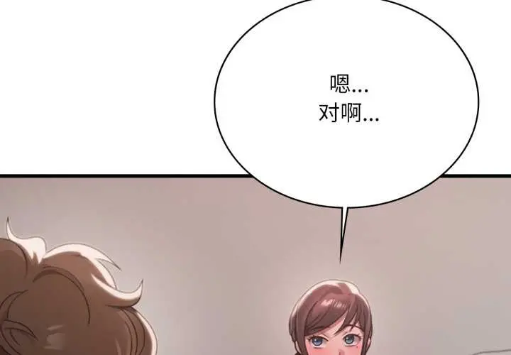 漫画《想要拥有她》第98话第4张图