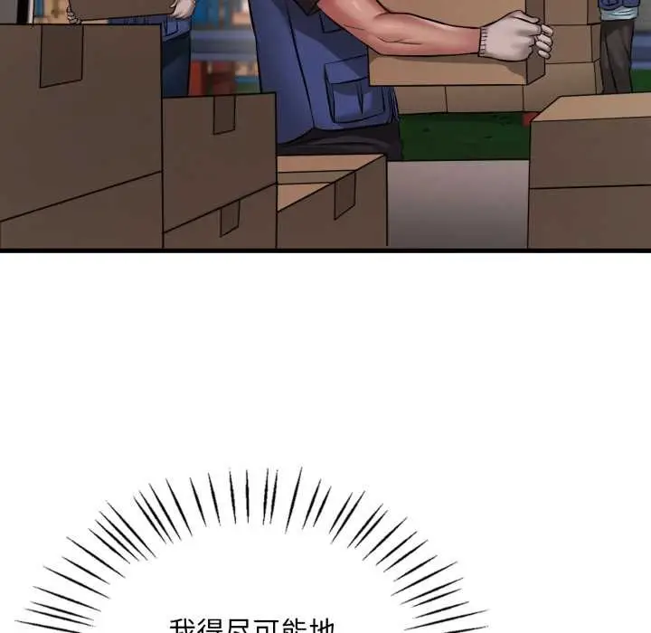 漫画《想要拥有她》第98话第43张图