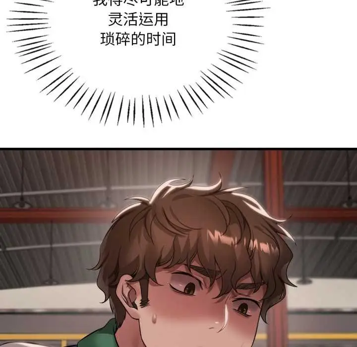 漫画《想要拥有她》第98话第44张图