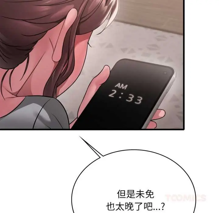 漫画《想要拥有她》第98话第51张图