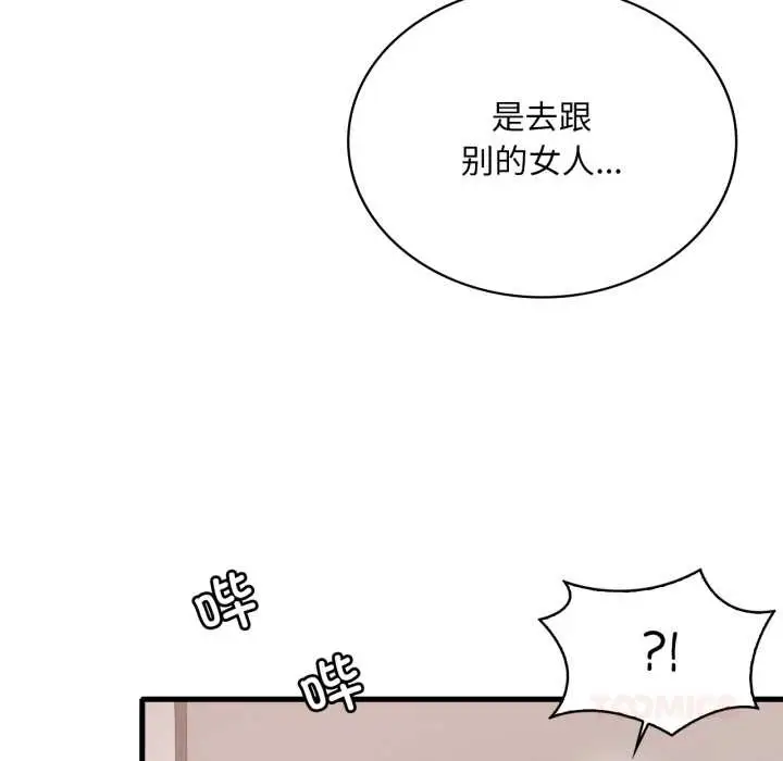 漫画《想要拥有她》第98话第57张图
