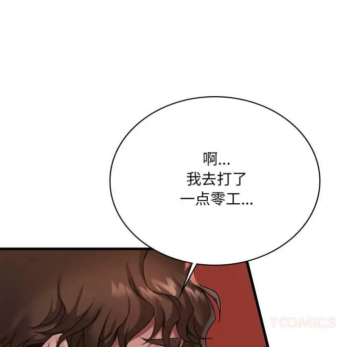 漫画《想要拥有她》第98话第63张图