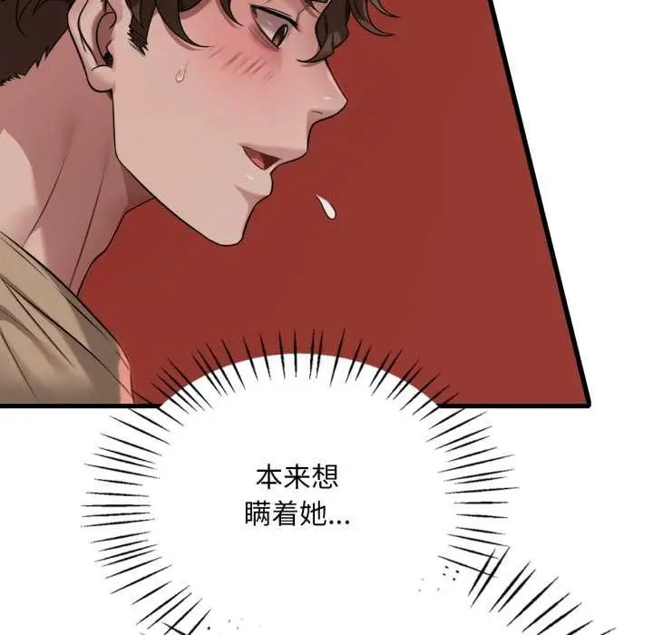 漫画《想要拥有她》第98话第64张图