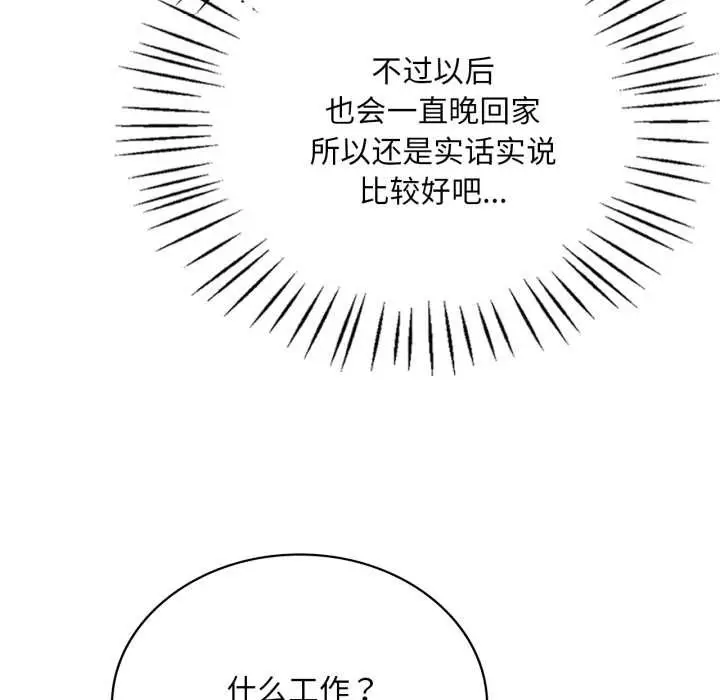 漫画《想要拥有她》第98话第65张图