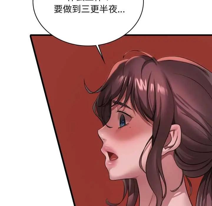 漫画《想要拥有她》第98话第66张图
