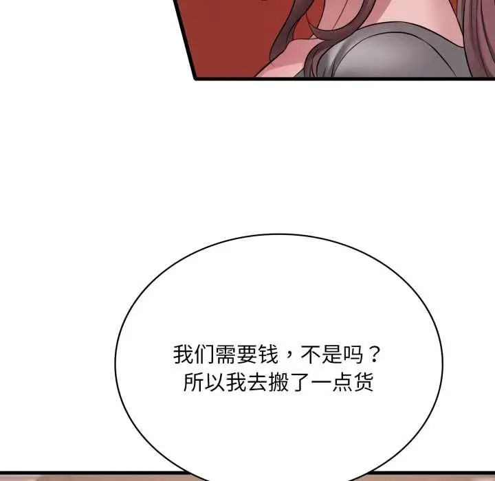 漫画《想要拥有她》第98话第67张图