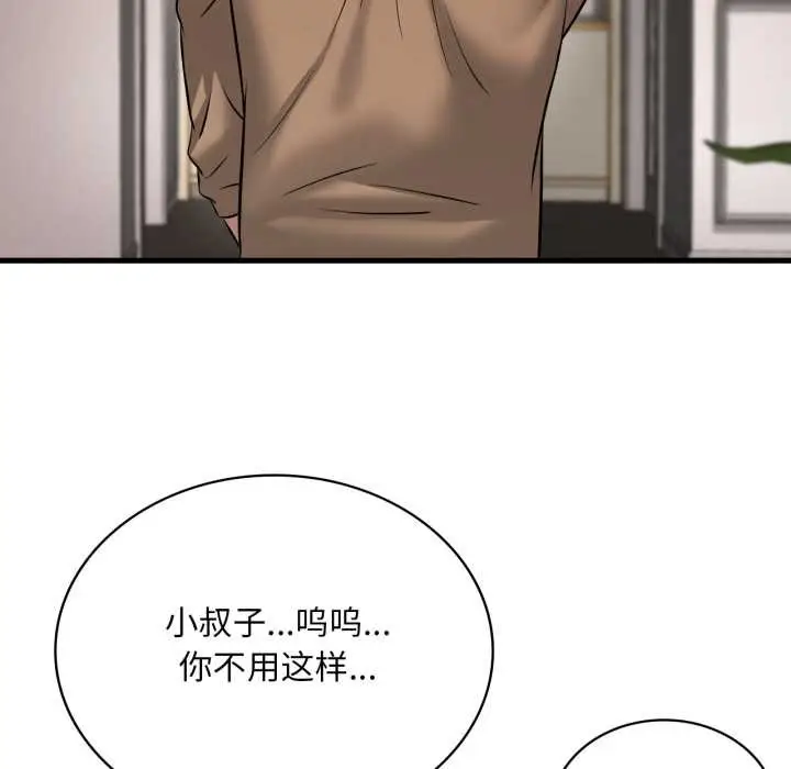 漫画《想要拥有她》第98话第72张图