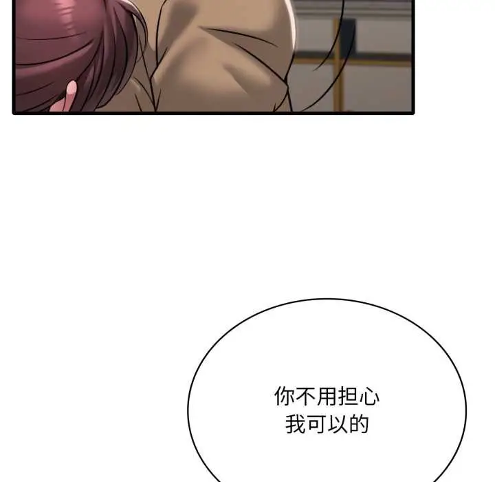 漫画《想要拥有她》第98话第76张图