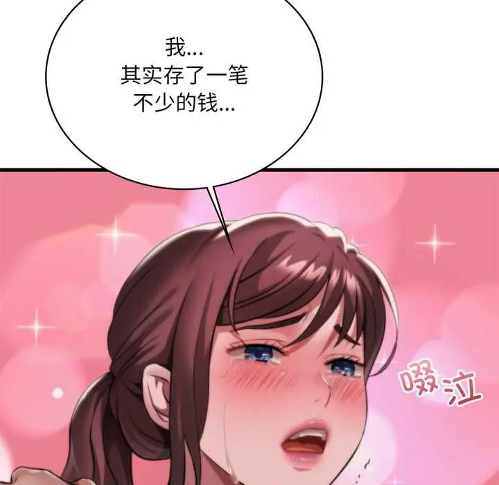 漫画《想要拥有她》第98话第79张图