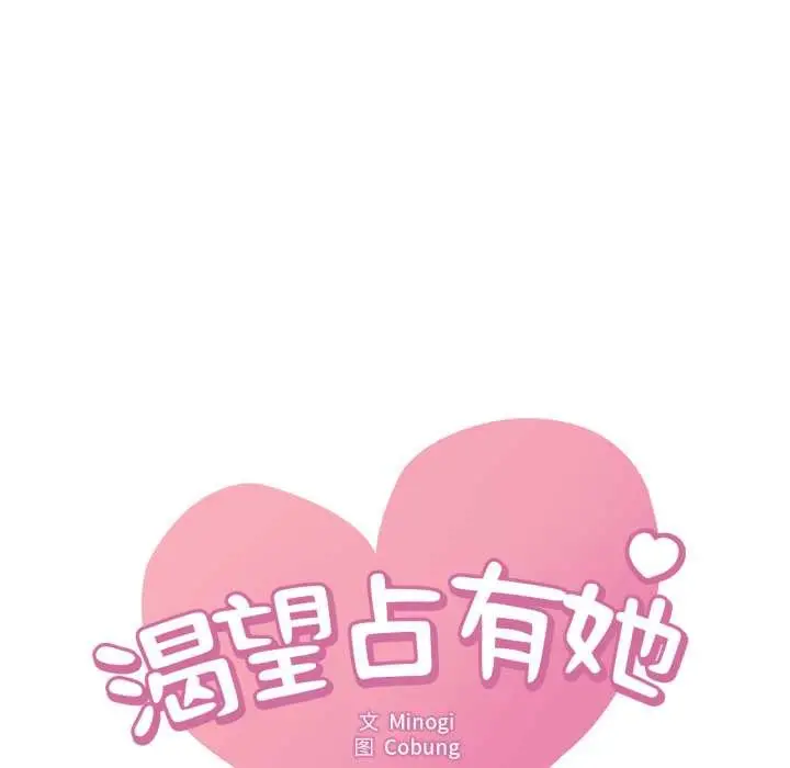 漫画《想要拥有她》第98话第8张图