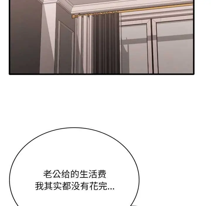 漫画《想要拥有她》第98话第82张图