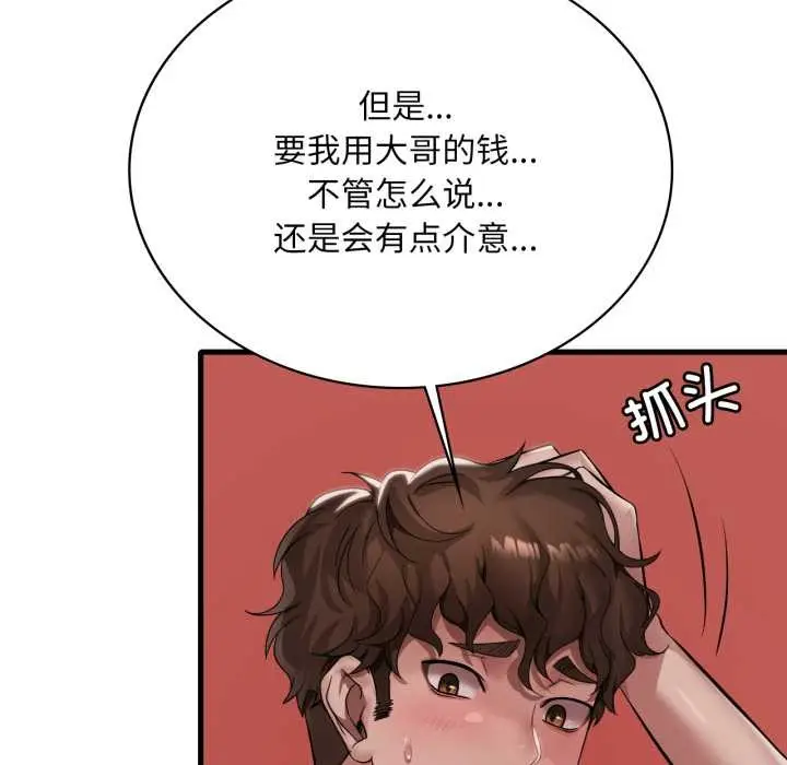 漫画《想要拥有她》第98话第85张图