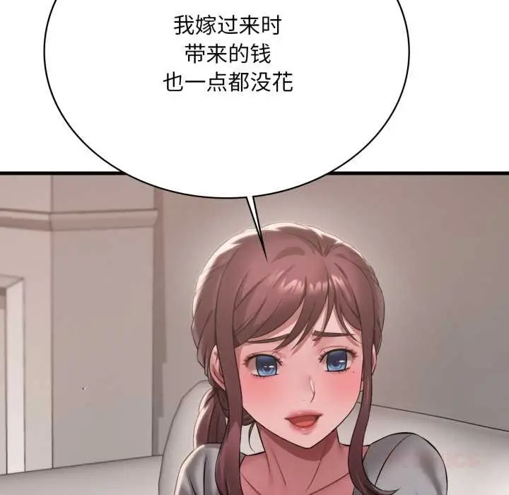 漫画《想要拥有她》第98话第87张图