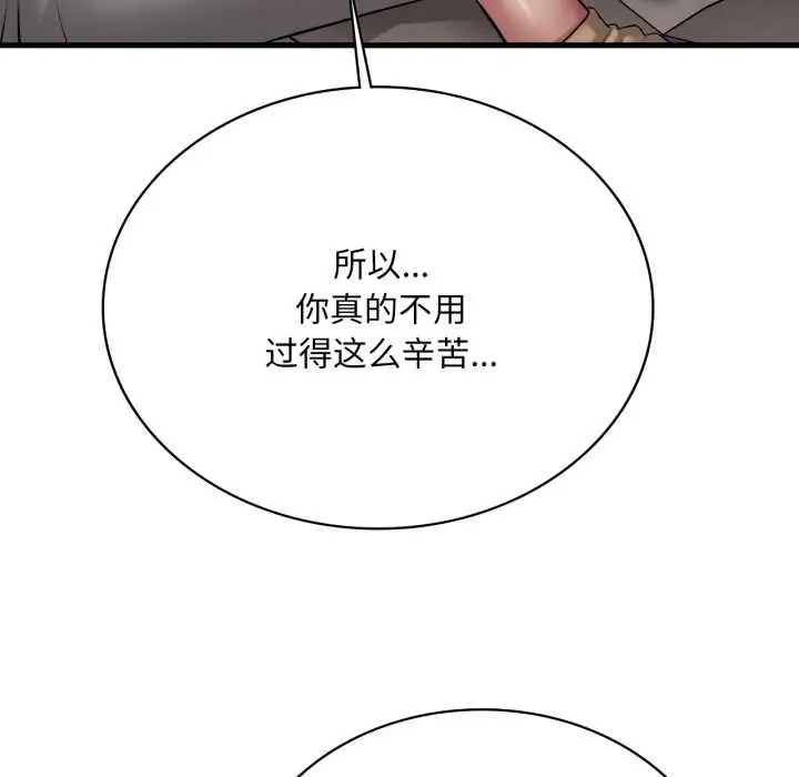 漫画《想要拥有她》第98话第89张图