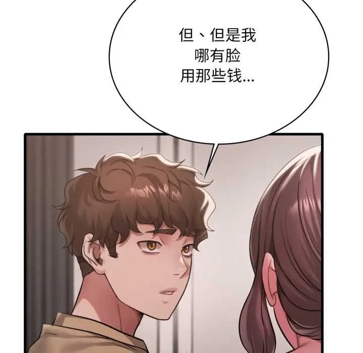 漫画《想要拥有她》第98话第90张图