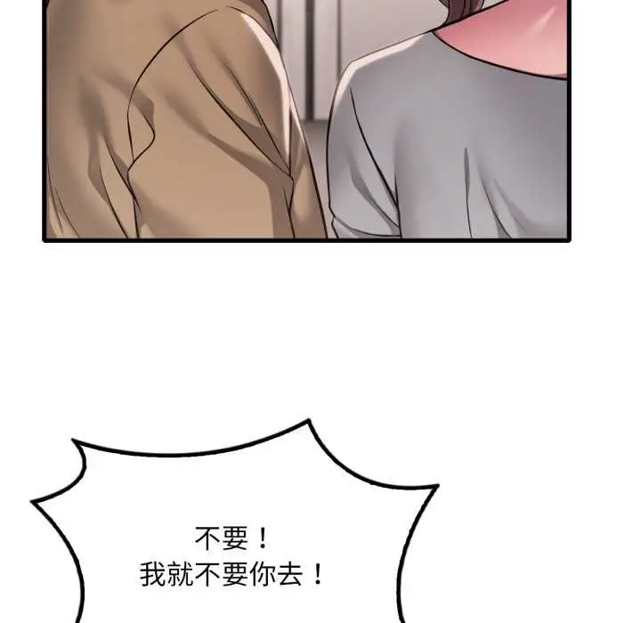 漫画《想要拥有她》第98话第91张图