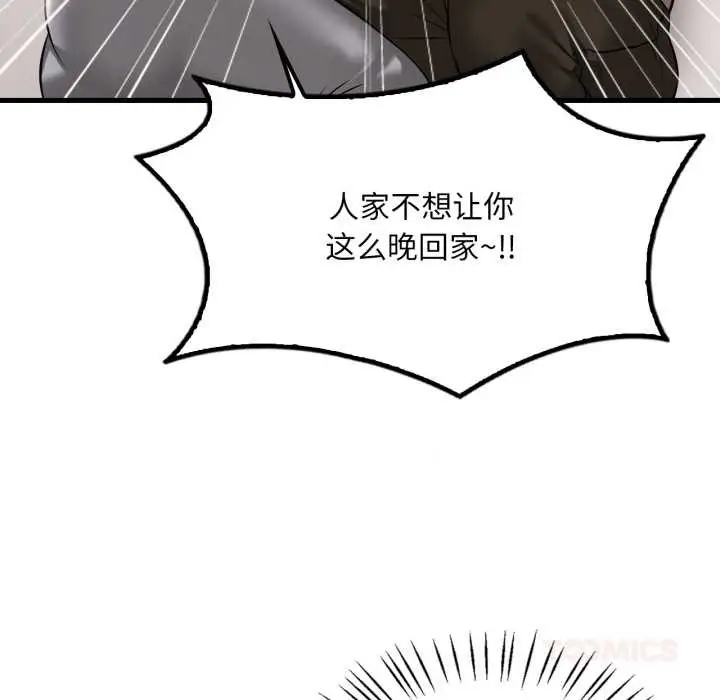 漫画《想要拥有她》第98话第93张图