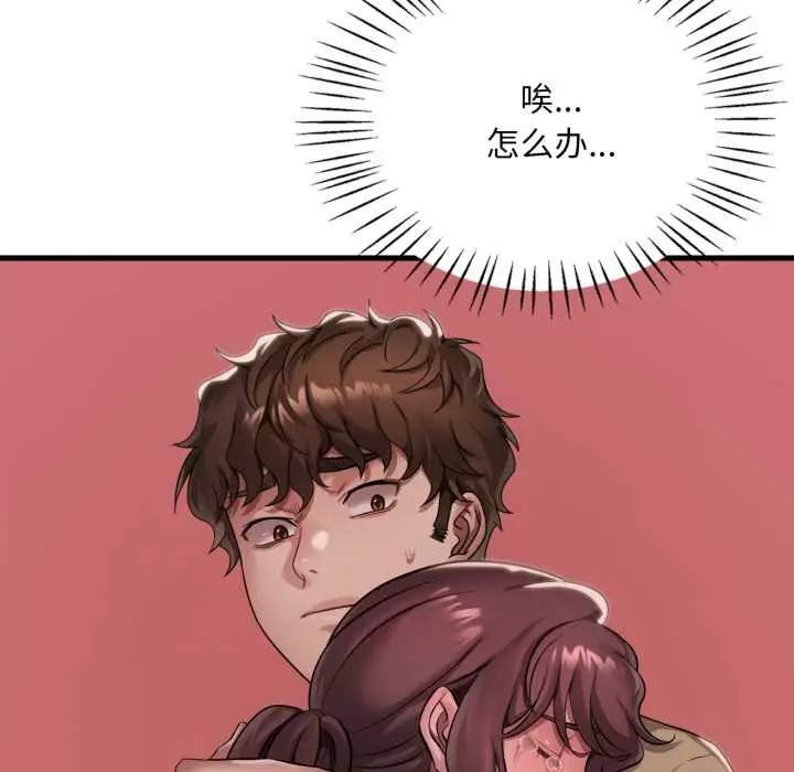漫画《想要拥有她》第98话第94张图