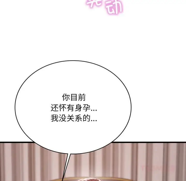 漫画《想要拥有她》第98话第99张图