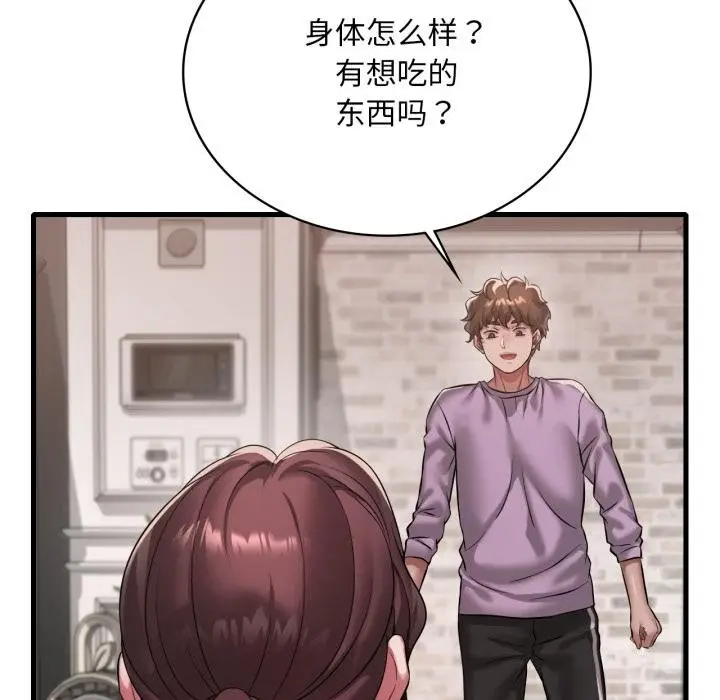 漫画《想要拥有她》第99话第104张图