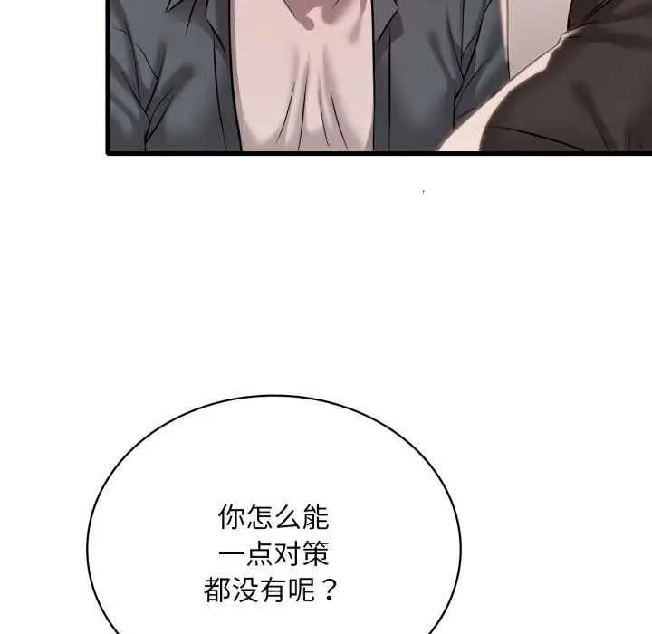 漫画《想要拥有她》第99话第12张图