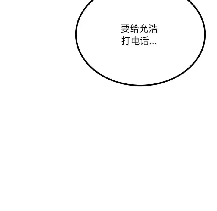 漫画《想要拥有她》第99话第128张图