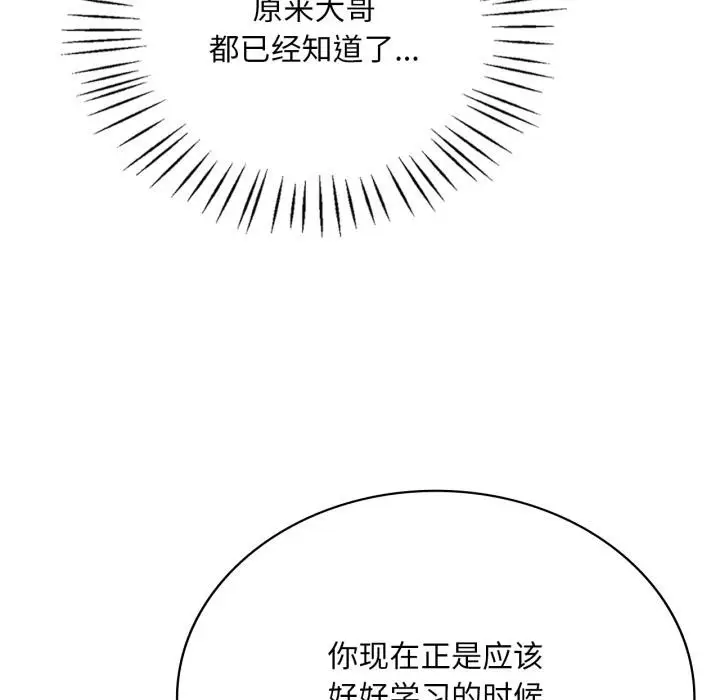 漫画《想要拥有她》第99话第16张图