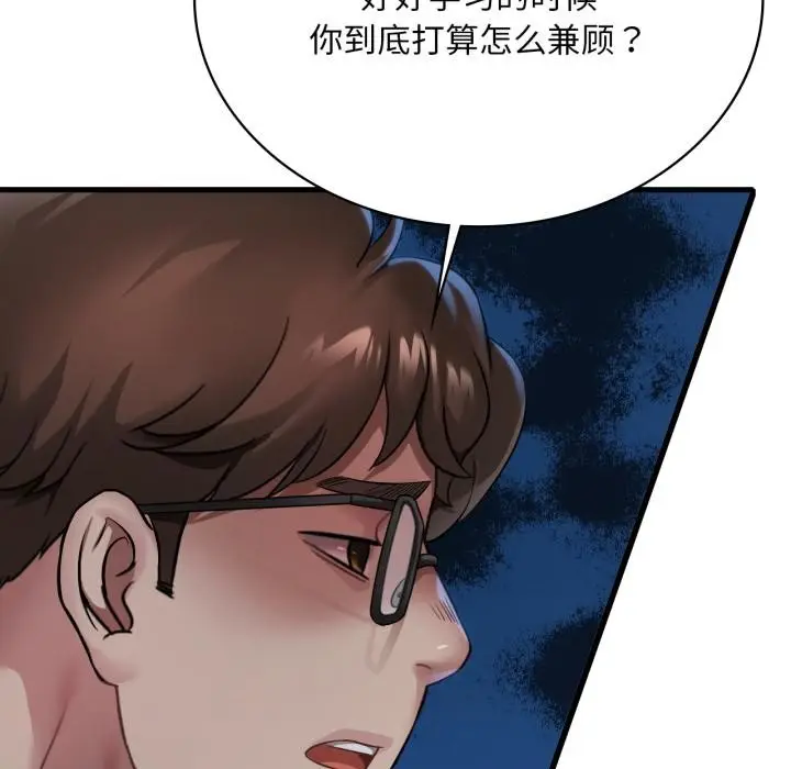 漫画《想要拥有她》第99话第17张图