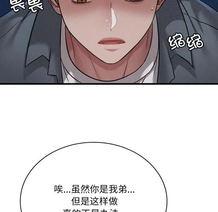 漫画《想要拥有她》第99话第20张图