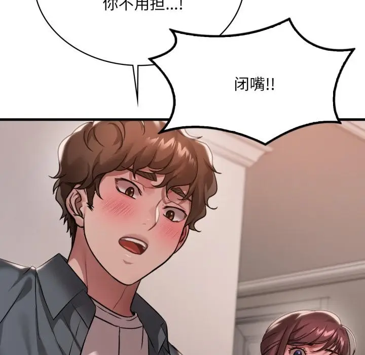 漫画《想要拥有她》第99话第23张图