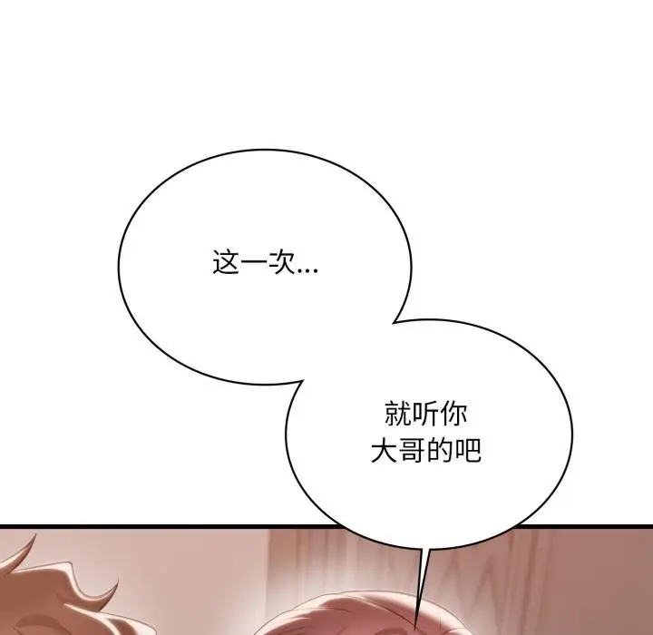 漫画《想要拥有她》第99话第32张图