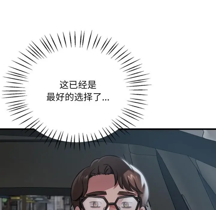 漫画《想要拥有她》第99话第43张图
