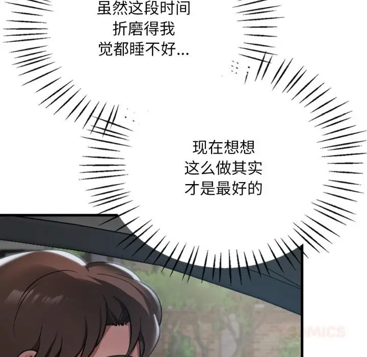 漫画《想要拥有她》第99话第45张图