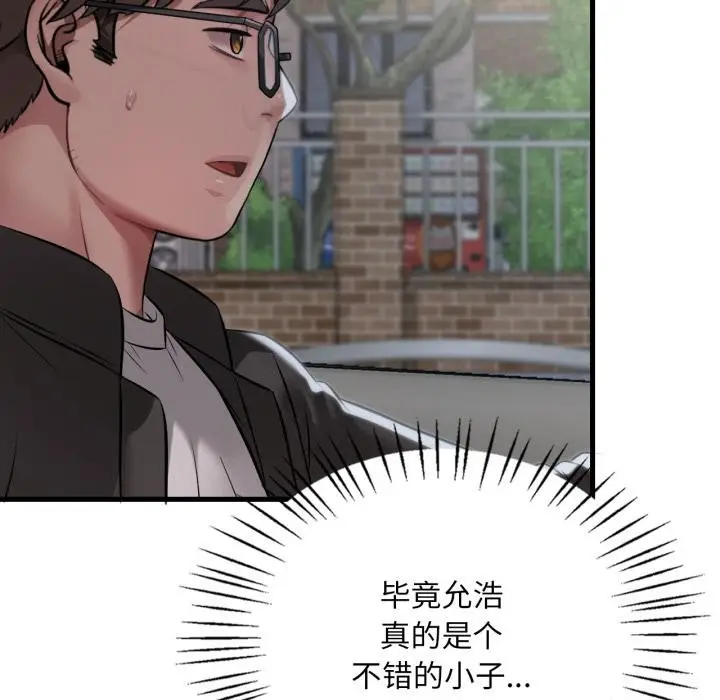 漫画《想要拥有她》第99话第46张图