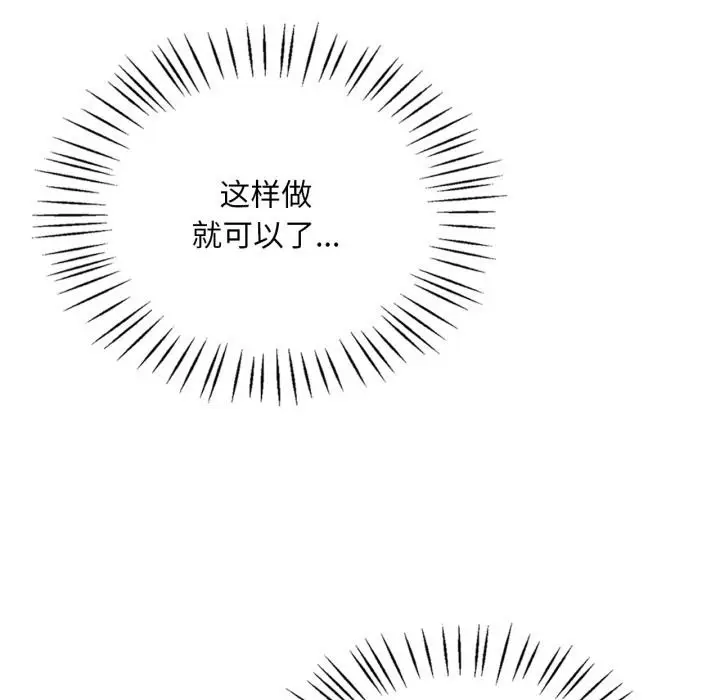 漫画《想要拥有她》第99话第49张图