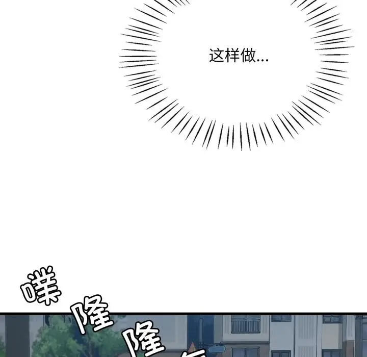 漫画《想要拥有她》第99话第50张图