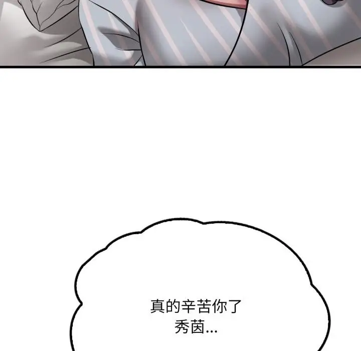 漫画《想要拥有她》第99话第60张图