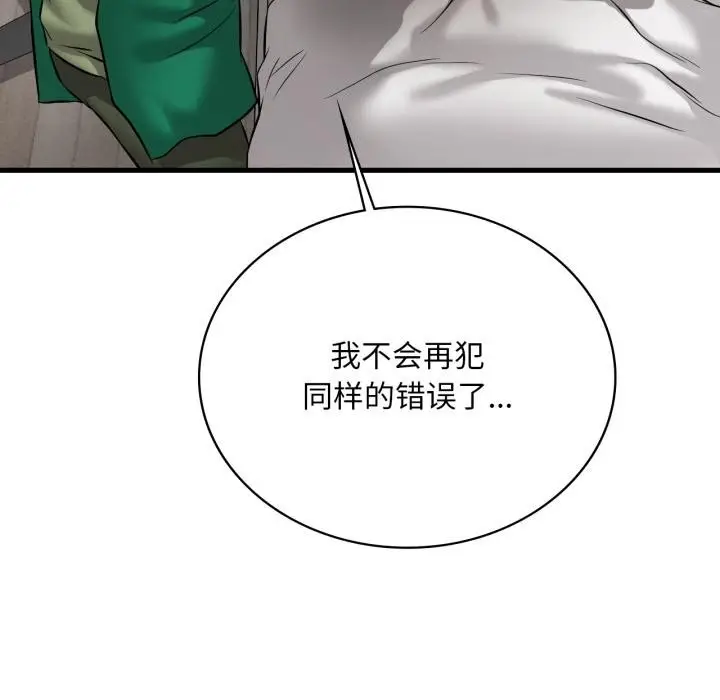 漫画《想要拥有她》第99话第64张图