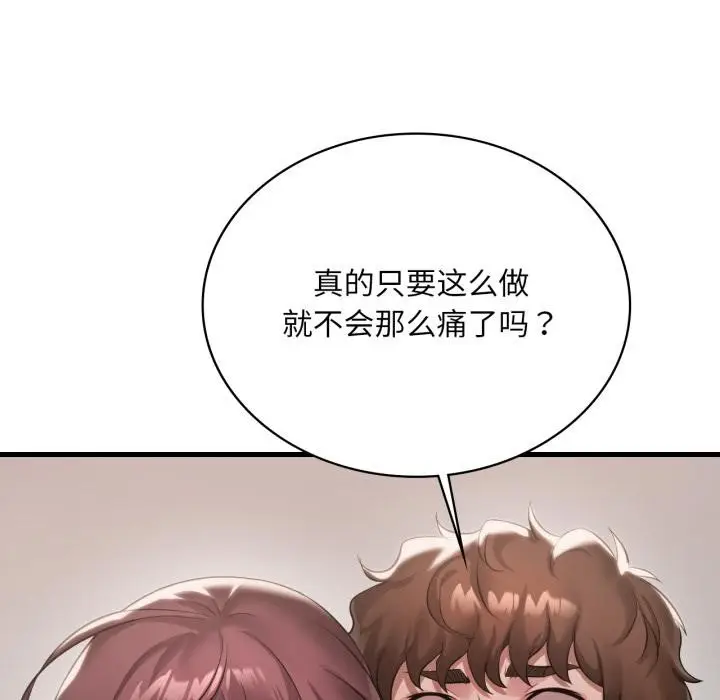 漫画《想要拥有她》第99话第75张图