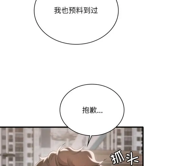 漫画《想要拥有她》第100话第144张图
